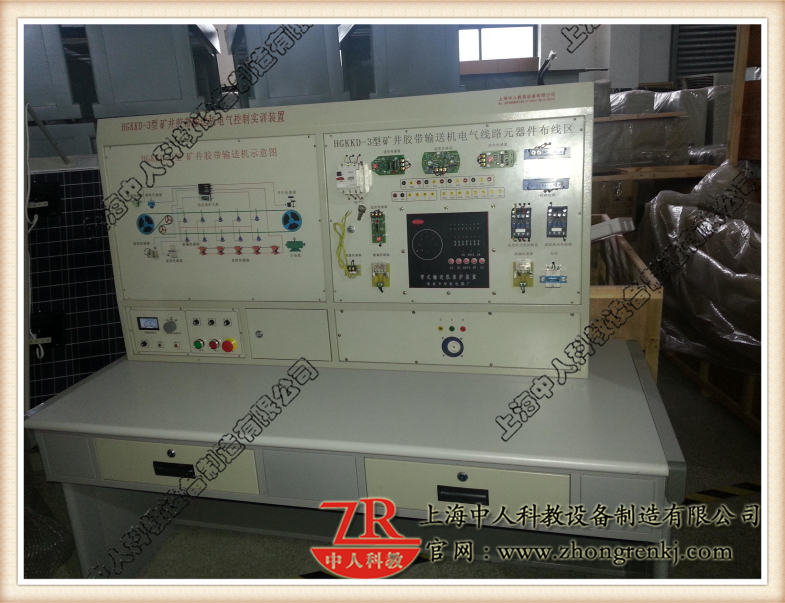礦井膠帶輸送機(jī)電氣控制實(shí)訓(xùn)裝置