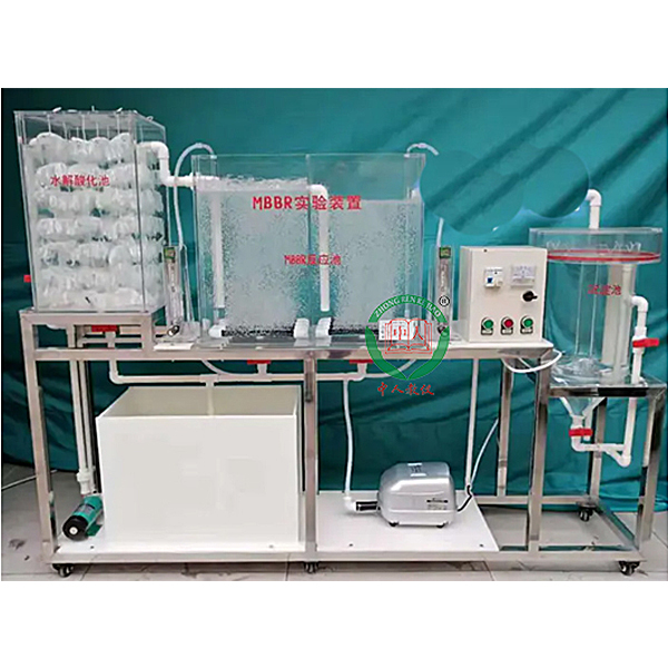 MBBR工藝實(shí)驗(yàn)裝置,MBBR生活污水處理實(shí)訓(xùn)臺(tái)