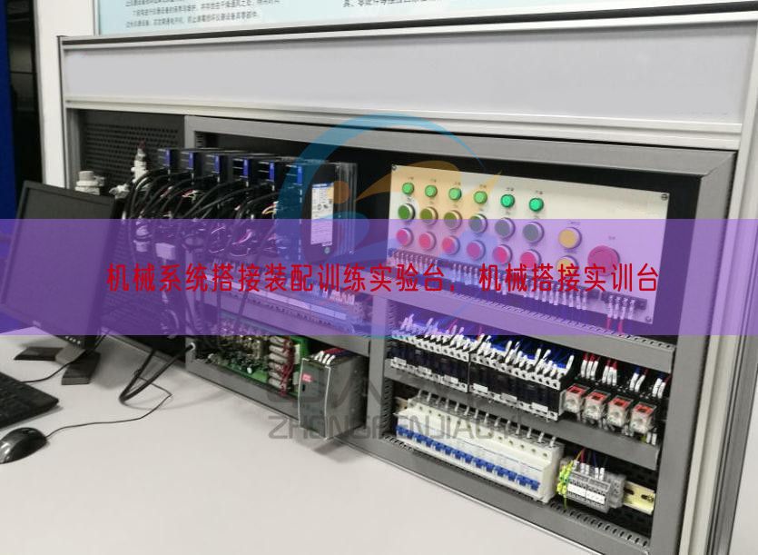 機(jī)械系統(tǒng)搭接裝配訓(xùn)練實(shí)驗(yàn)臺(tái),機(jī)械搭接實(shí)訓(xùn)臺(tái)(圖1) 機(jī)械系統(tǒng)搭接裝配訓(xùn)練實(shí)驗(yàn)臺(tái),機(jī)械搭接實(shí)訓(xùn)臺(tái)(圖1)