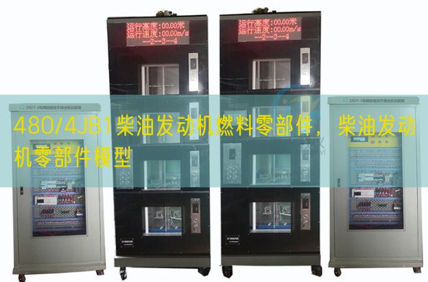 480/4JB1柴油發(fā)動(dòng)機(jī)燃料零部件，柴油發(fā)動(dòng)機(jī)零部件模型(圖1)