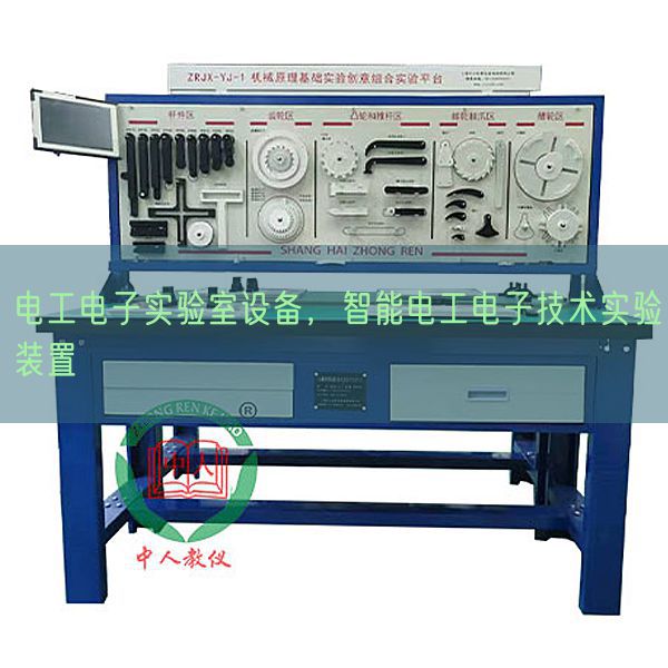 電工電子實(shí)驗(yàn)室設(shè)備，智能電工電子技術(shù)實(shí)驗(yàn)裝置(圖1)