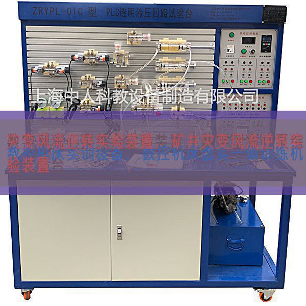 災(zāi)變風(fēng)流逆轉(zhuǎn)實(shí)驗(yàn)裝置，礦井災(zāi)變風(fēng)流逆轉(zhuǎn)實(shí)驗(yàn)裝置(圖1)