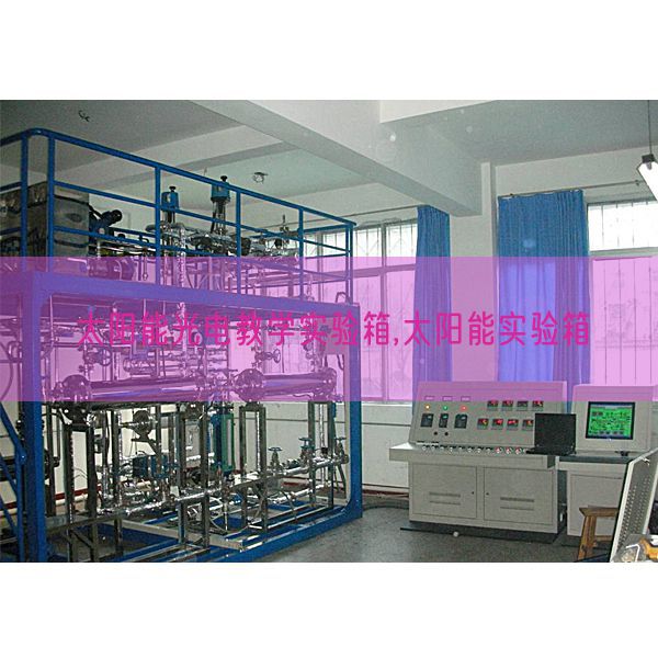 太陽能光電教學(xué)實(shí)驗(yàn)箱,太陽能實(shí)驗(yàn)箱(圖1)