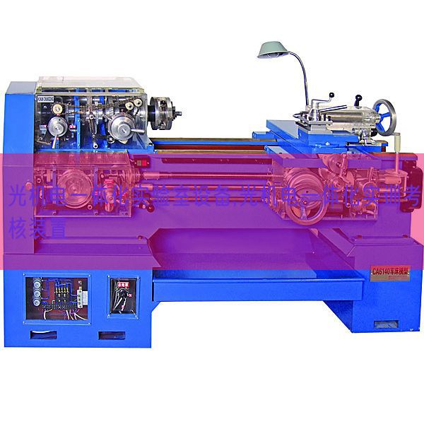 光機電一體化實驗室設(shè)備,光機電一體化實訓(xùn)考核裝置(圖1) 光機電一體化實驗室設(shè)備,光機電一體化實訓(xùn)考核裝置(圖1)