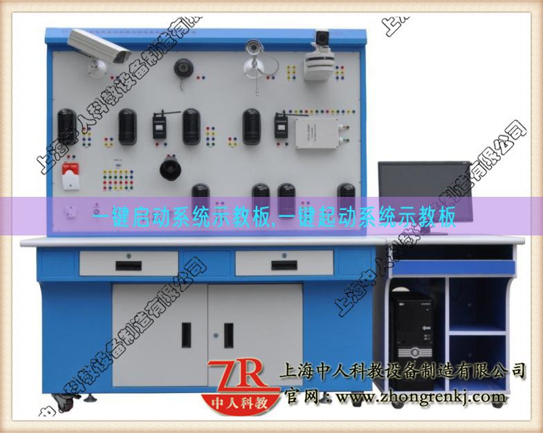 一鍵啟動(dòng)系統(tǒng)示教板,一鍵起動(dòng)系統(tǒng)示教板(圖1) 一鍵啟動(dòng)系統(tǒng)示教板,一鍵起動(dòng)系統(tǒng)示教板(圖1)