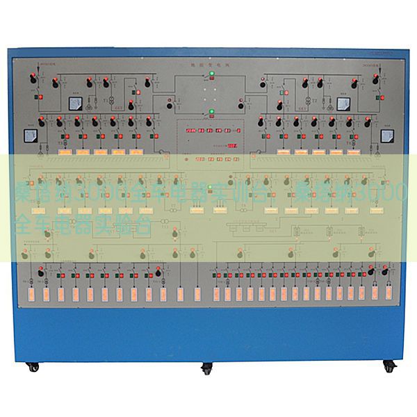 桑塔納3000全車電器實(shí)訓(xùn)臺(tái),桑塔納3000全車電器實(shí)驗(yàn)臺(tái)(圖1) 桑塔納3000全車電器實(shí)訓(xùn)臺(tái),桑塔納3000全車電器實(shí)驗(yàn)臺(tái)(圖1)