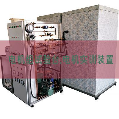 電機組試驗臺,電機實訓裝置(圖1) 電機組試驗臺,電機實訓裝置(圖1)