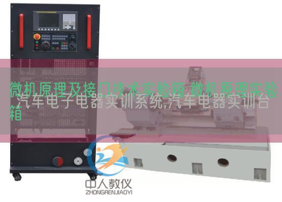 汽車電子電器實(shí)訓(xùn)系統(tǒng),汽車電器實(shí)訓(xùn)臺(圖1) 汽車電子電器實(shí)訓(xùn)系統(tǒng),汽車電器實(shí)訓(xùn)臺(圖1)