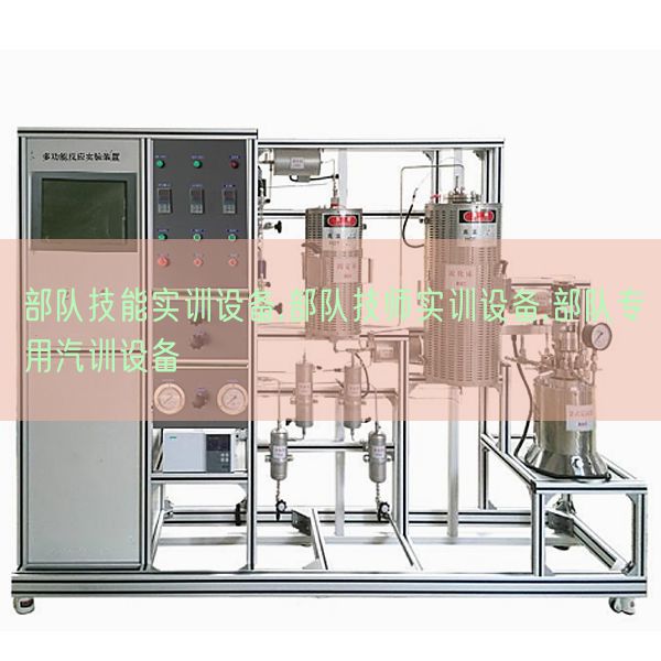 部隊技能實訓設備,部隊技師實訓設備,部隊專用汽訓設備(圖1) 部隊技能實訓設備,部隊技師實訓設備,部隊專用汽訓設備(圖1)