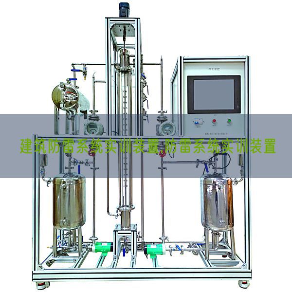 建筑防雷系統(tǒng)實(shí)訓(xùn)裝置,防雷系統(tǒng)實(shí)訓(xùn)裝置(圖1) 建筑防雷系統(tǒng)實(shí)訓(xùn)裝置,防雷系統(tǒng)實(shí)訓(xùn)裝置(圖1)