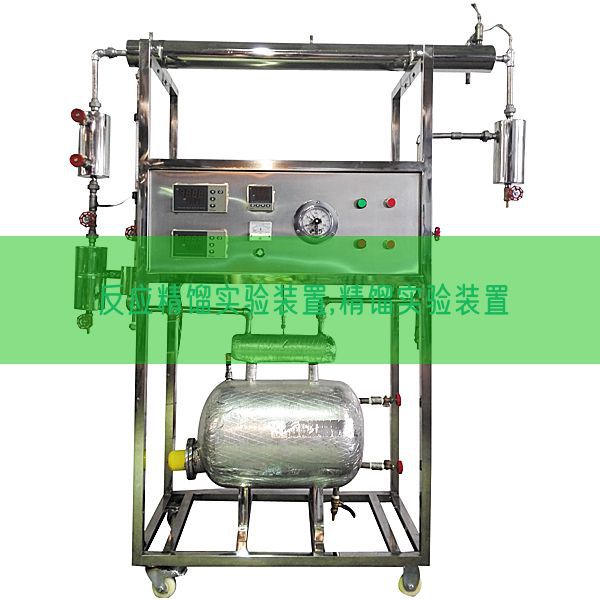 反應(yīng)精餾實(shí)驗(yàn)裝置,精餾實(shí)驗(yàn)裝置(圖1) 反應(yīng)精餾實(shí)驗(yàn)裝置,精餾實(shí)驗(yàn)裝置(圖1)